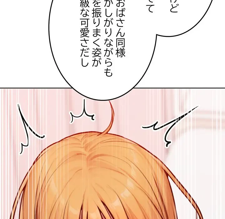 Mr.ミセスキラー 第8話 - 79