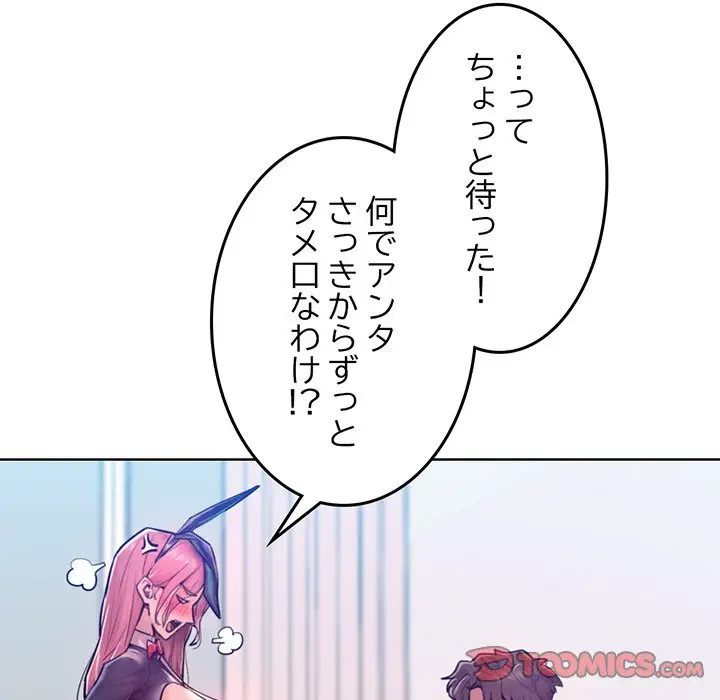 Mr.ミセスキラー 第8話 - 164