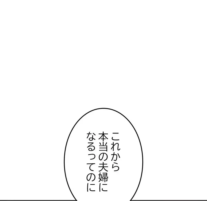 Mr.ミセスキラー 第8話 - 169