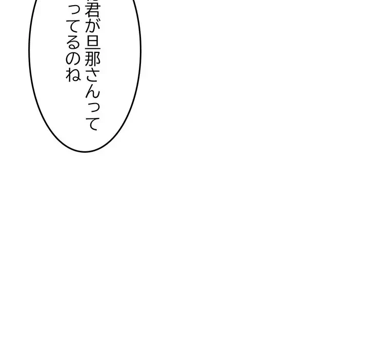 Mr.ミセスキラー 第9話 - 84