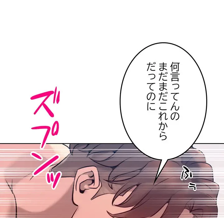 Mr.ミセスキラー 第9話 - 98