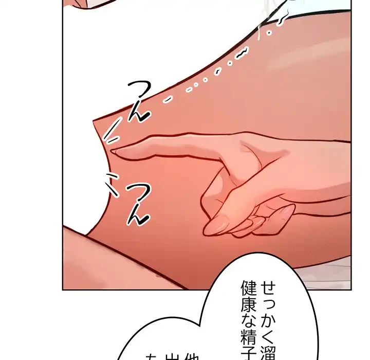 Mr.ミセスキラー 第10話 - 29