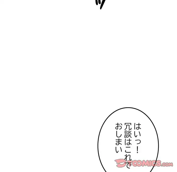 Mr.ミセスキラー 第10話 - 63