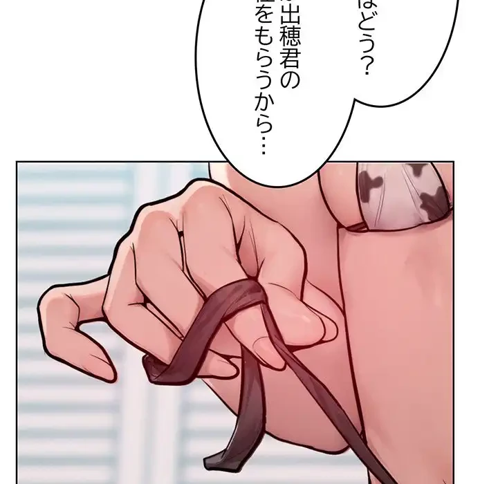 Mr.ミセスキラー 第10話 - 76