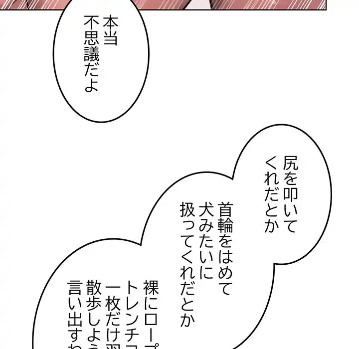 Mr.ミセスキラー 第10話 - 139