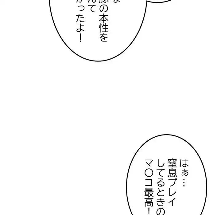 Mr.ミセスキラー 第10話 - 143