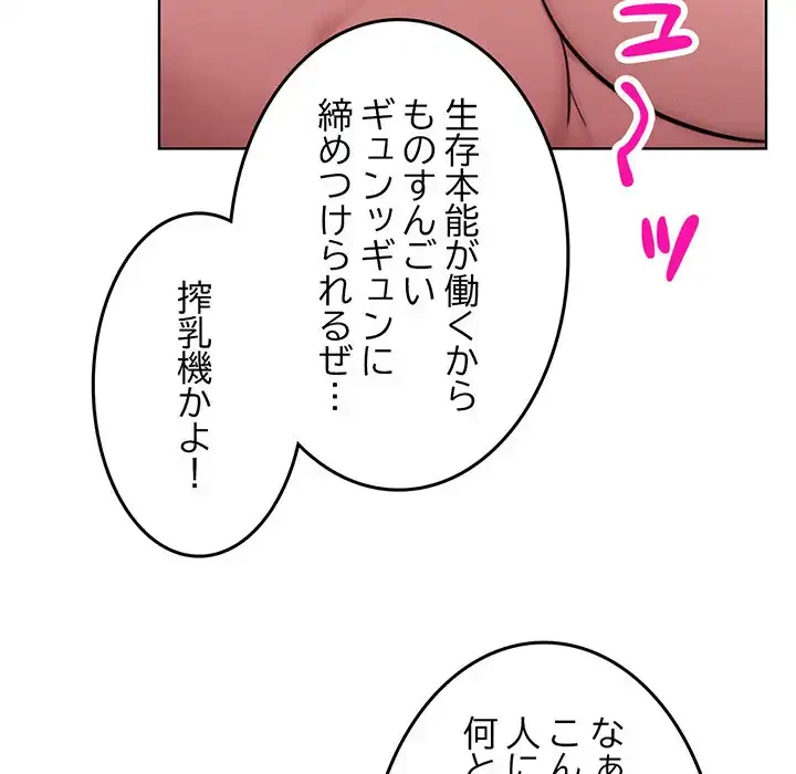 Mr.ミセスキラー 第10話 - 145