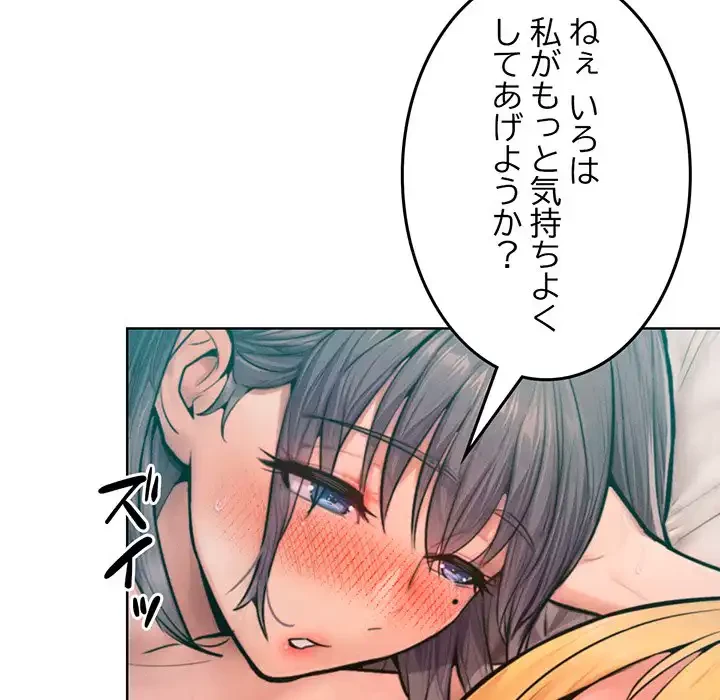 Mr.ミセスキラー 第11話 - 75