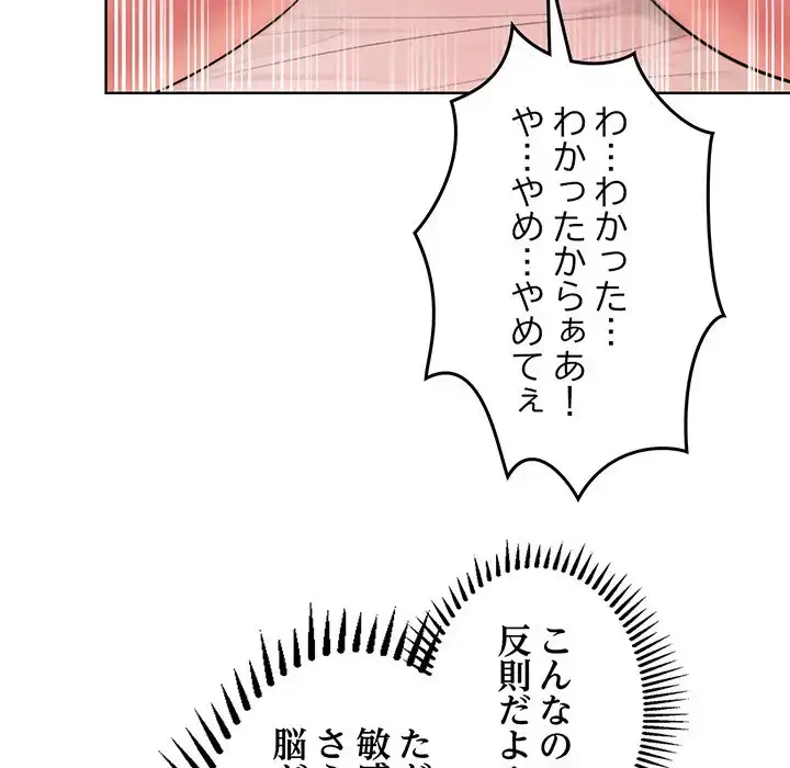 Mr.ミセスキラー 第11話 - 85
