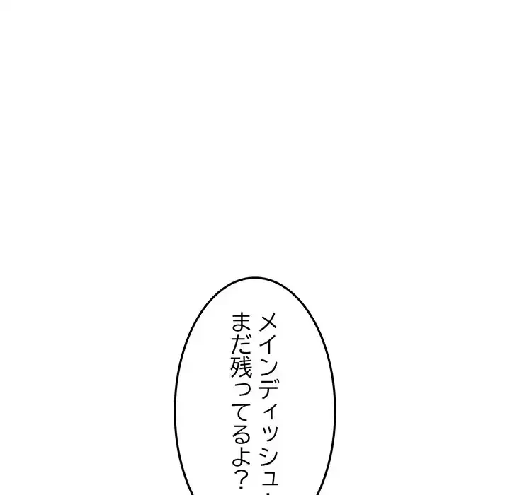 Mr.ミセスキラー 第11話 - 150