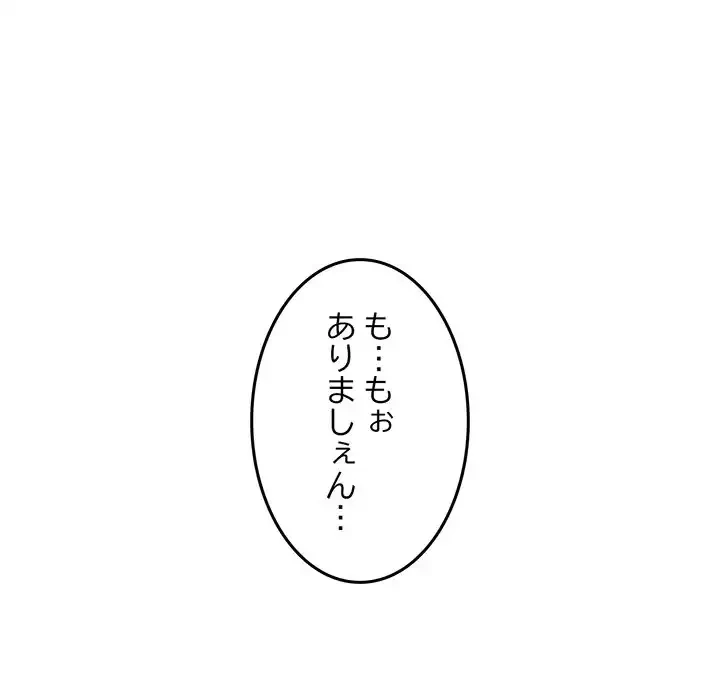 Mr.ミセスキラー 第11話 - 170