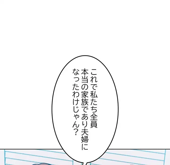 Mr.ミセスキラー 第11話 - 190