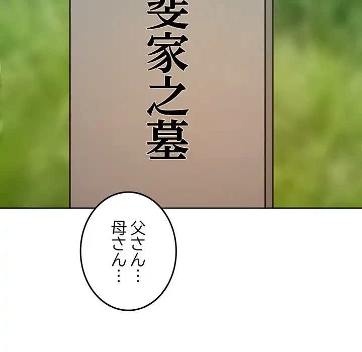 Mr.ミセスキラー 第12話 - 11