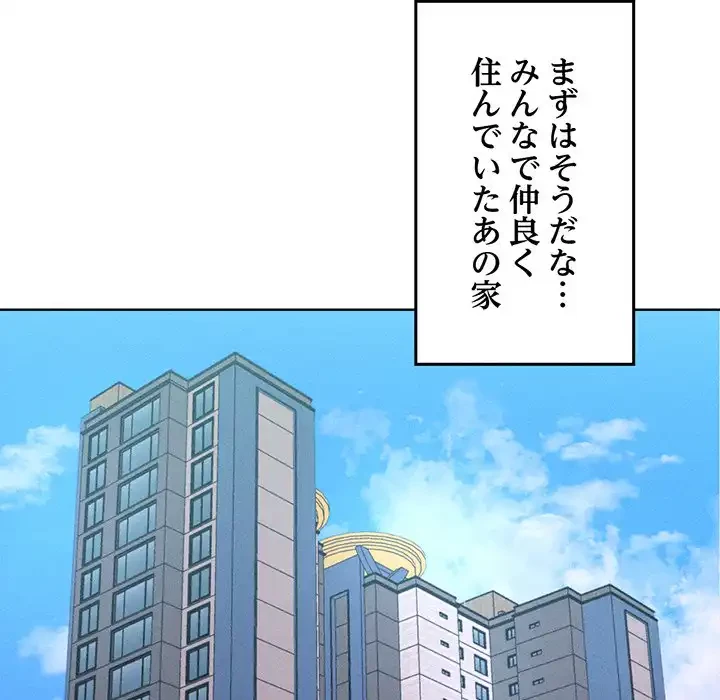 Mr.ミセスキラー 第12話 - 19