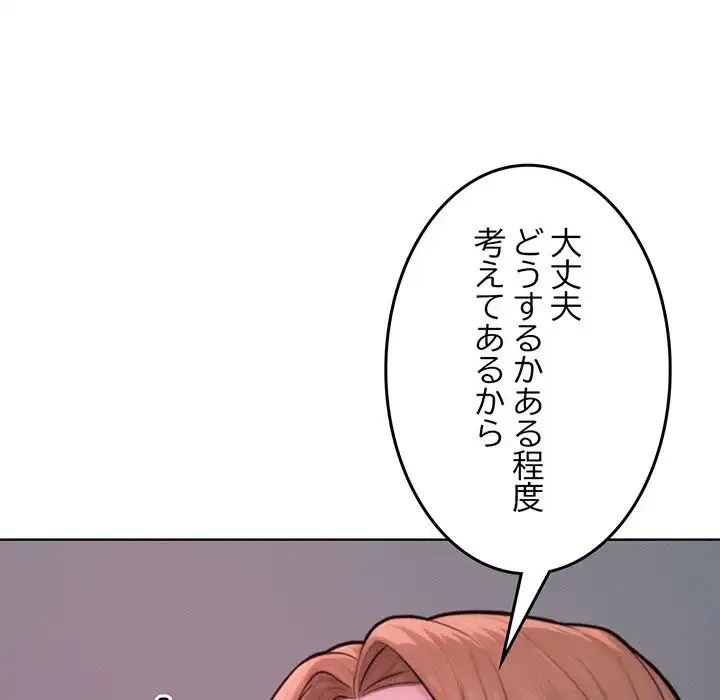 Mr.ミセスキラー 第12話 - 45