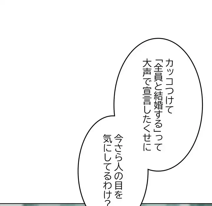 Mr.ミセスキラー 第12話 - 78