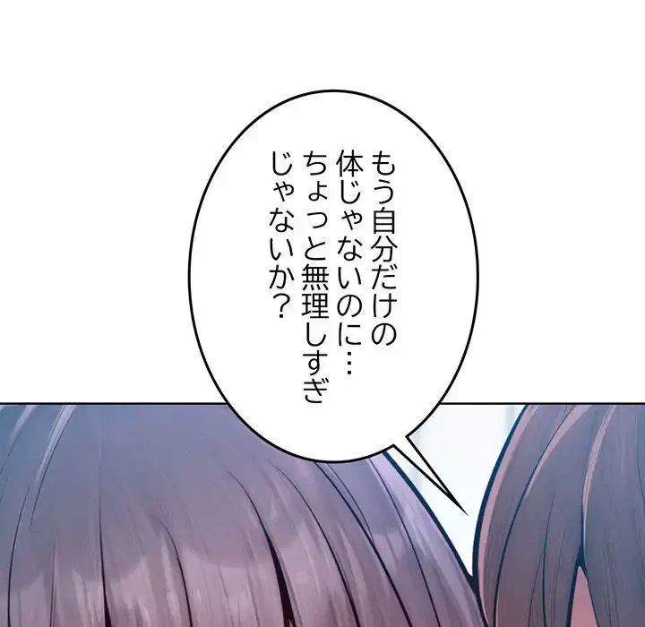 Mr.ミセスキラー 第12話 - 96