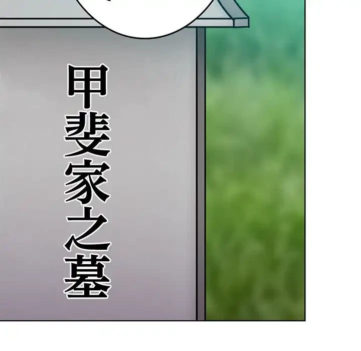 Mr.ミセスキラー 第12話 - 125