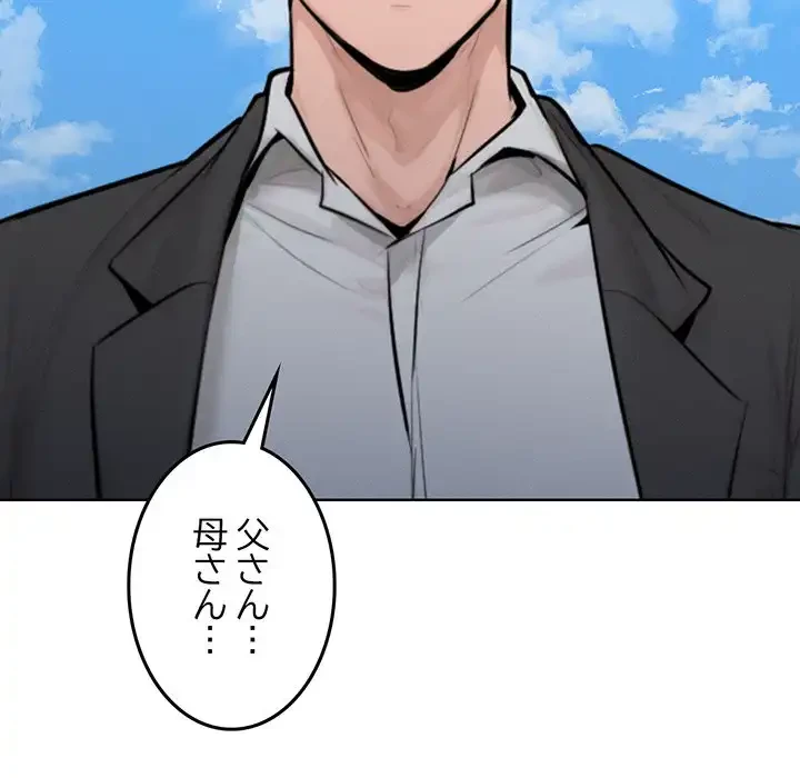 Mr.ミセスキラー 第12話 - 131