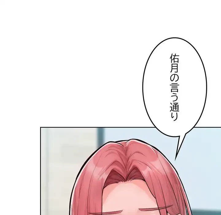 Mr.ミセスキラー 第12話 - 151