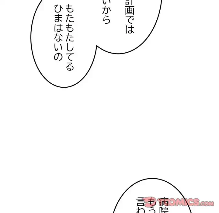 Mr.ミセスキラー 第12話 - 153