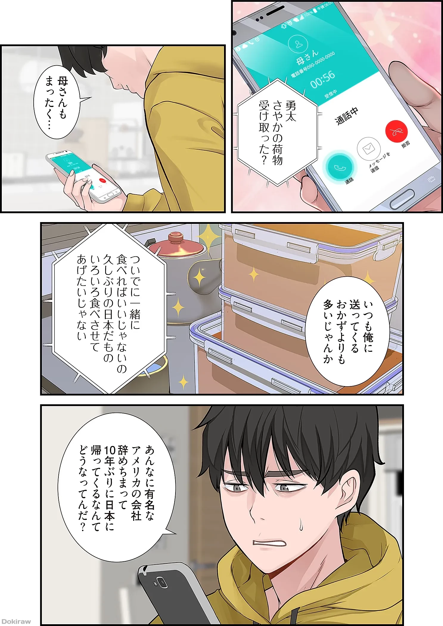 どちらか選べと言われたら 第1話 - 9