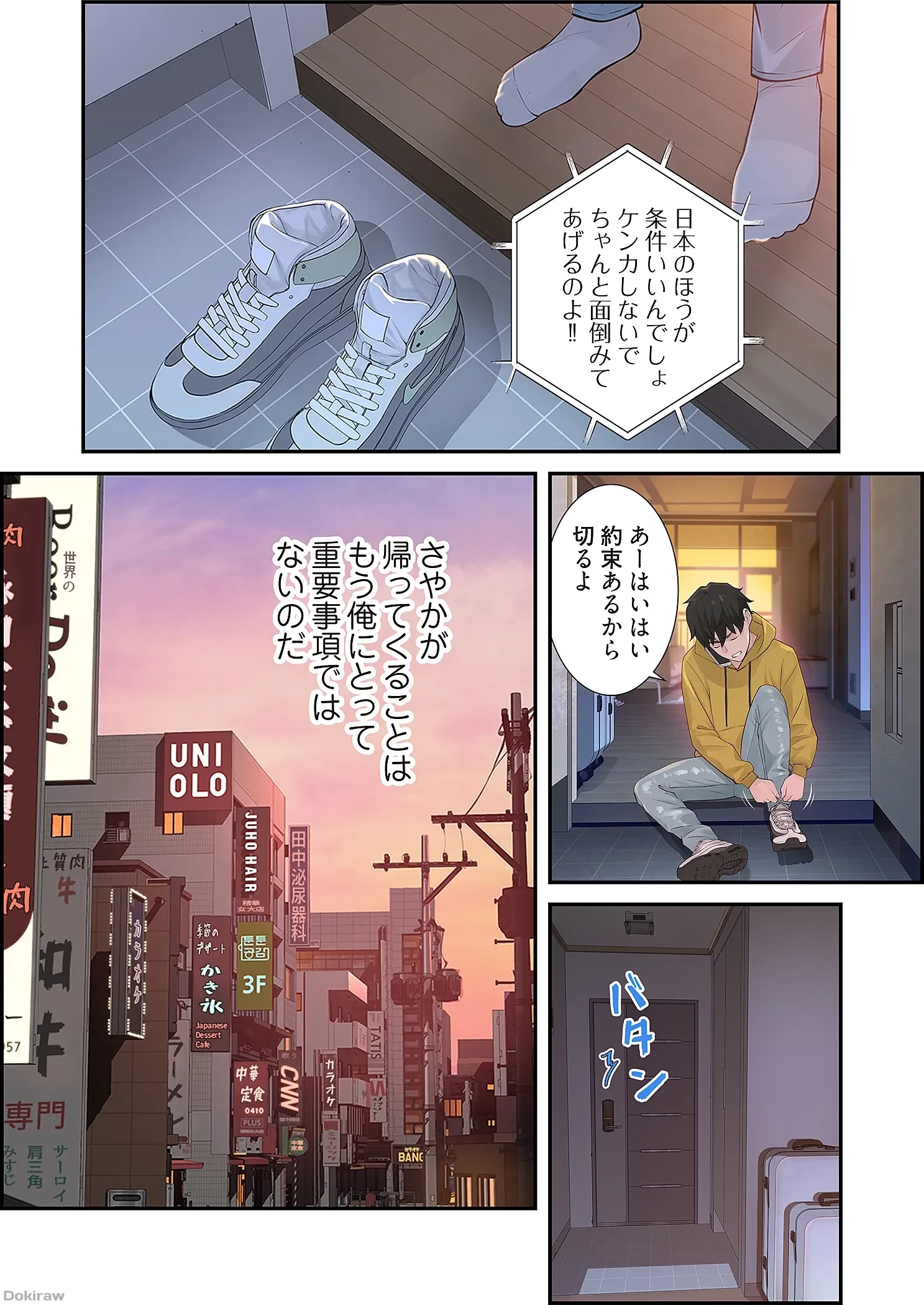 どちらか選べと言われたら 第1話 - 10