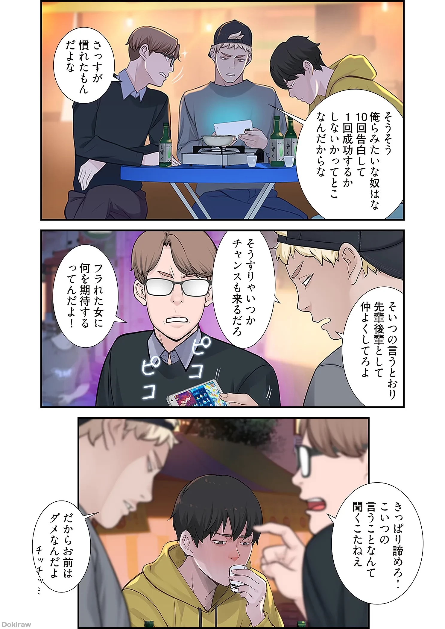 どちらか選べと言われたら 第1話 - 16