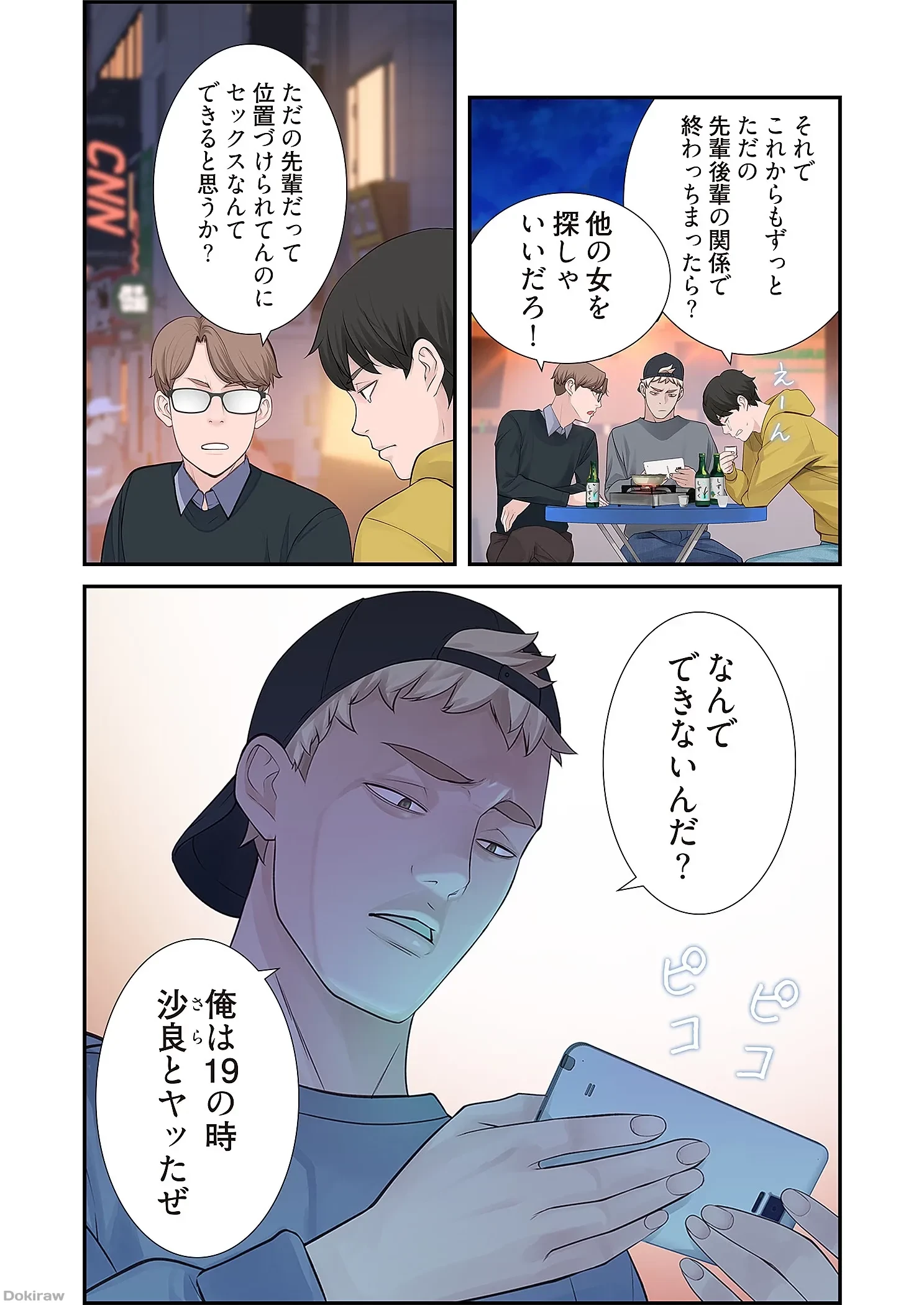 どちらか選べと言われたら 第1話 - 17