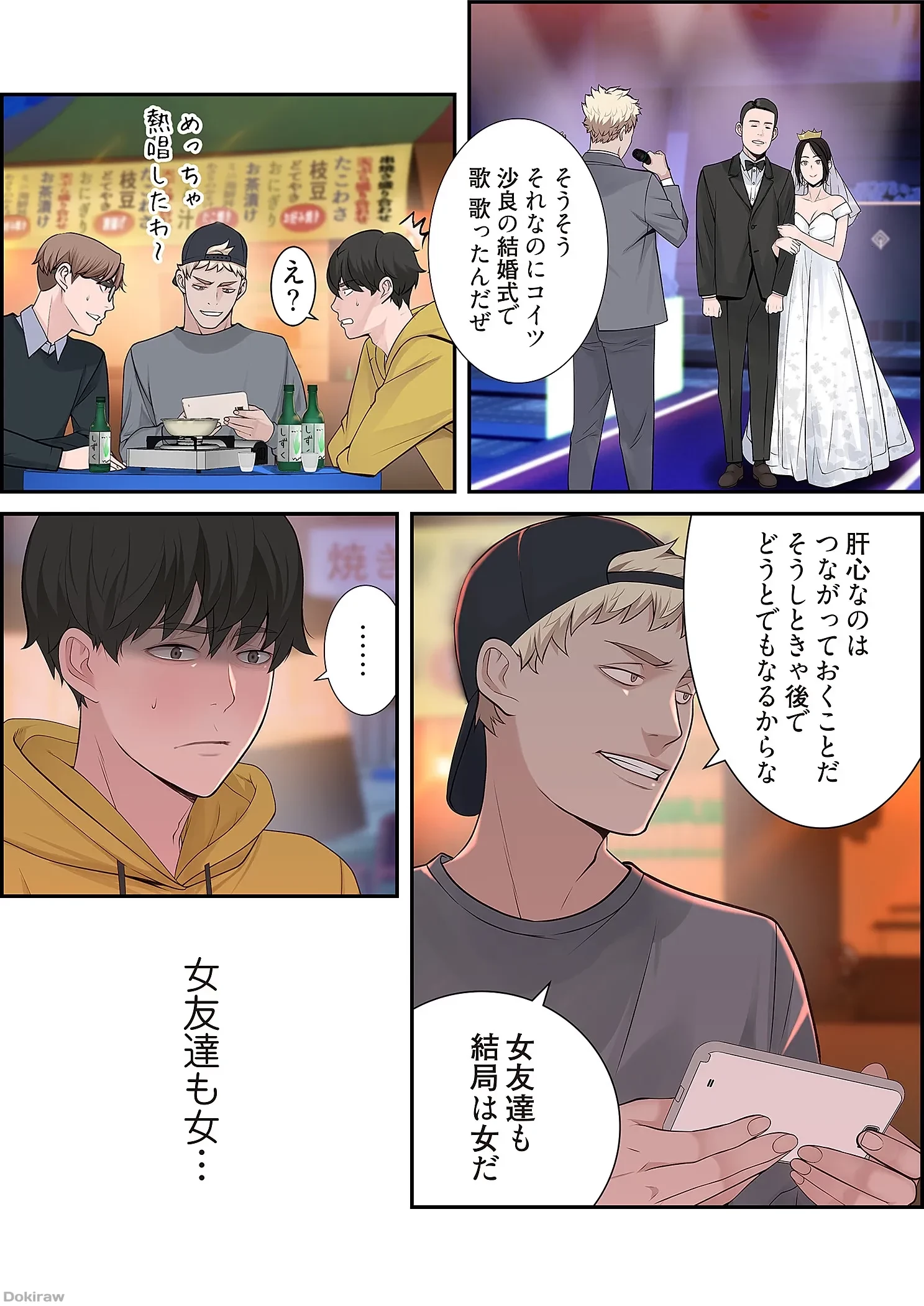 どちらか選べと言われたら 第1話 - 21