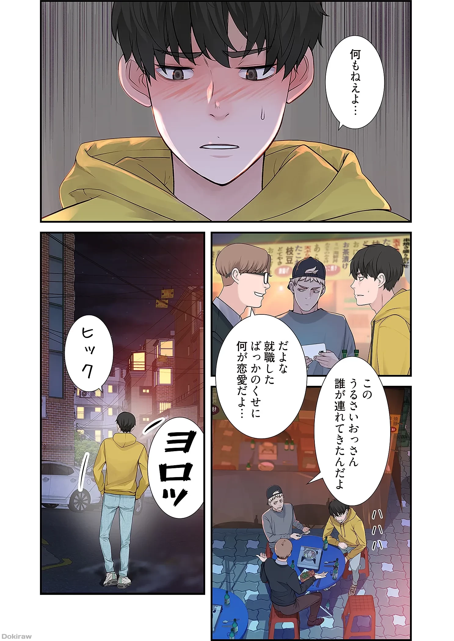 どちらか選べと言われたら 第1話 - 24