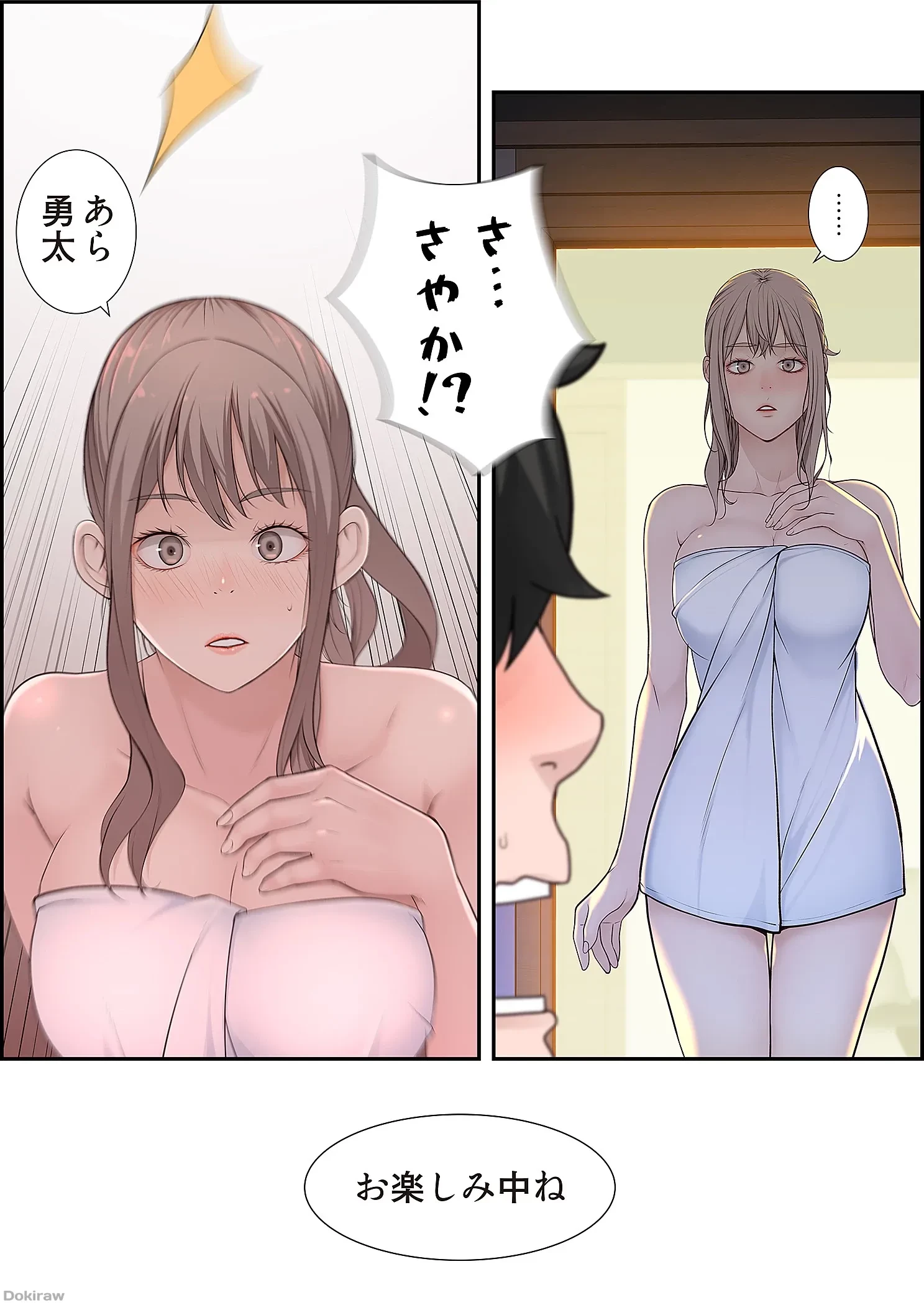 どちらか選べと言われたら 第1話 - 32