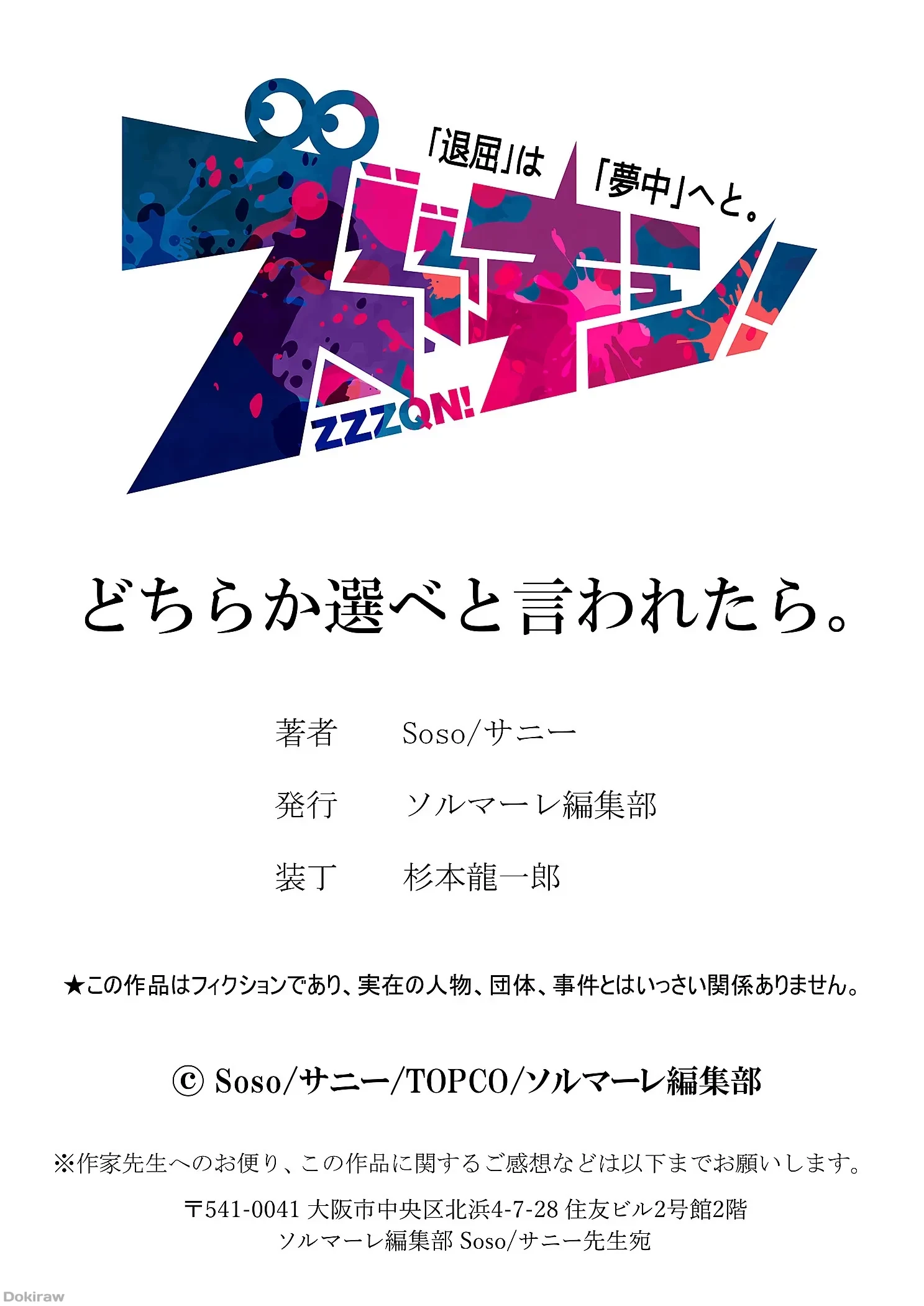 どちらか選べと言われたら 第1話 - 33
