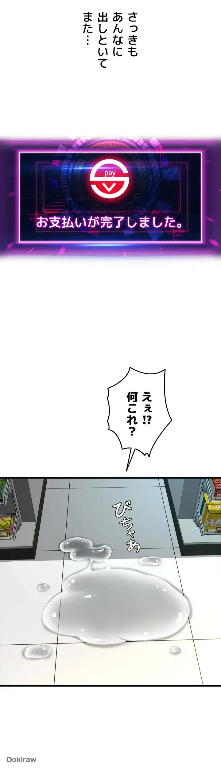 出すまでお支払い完了しません 第34話 - 4