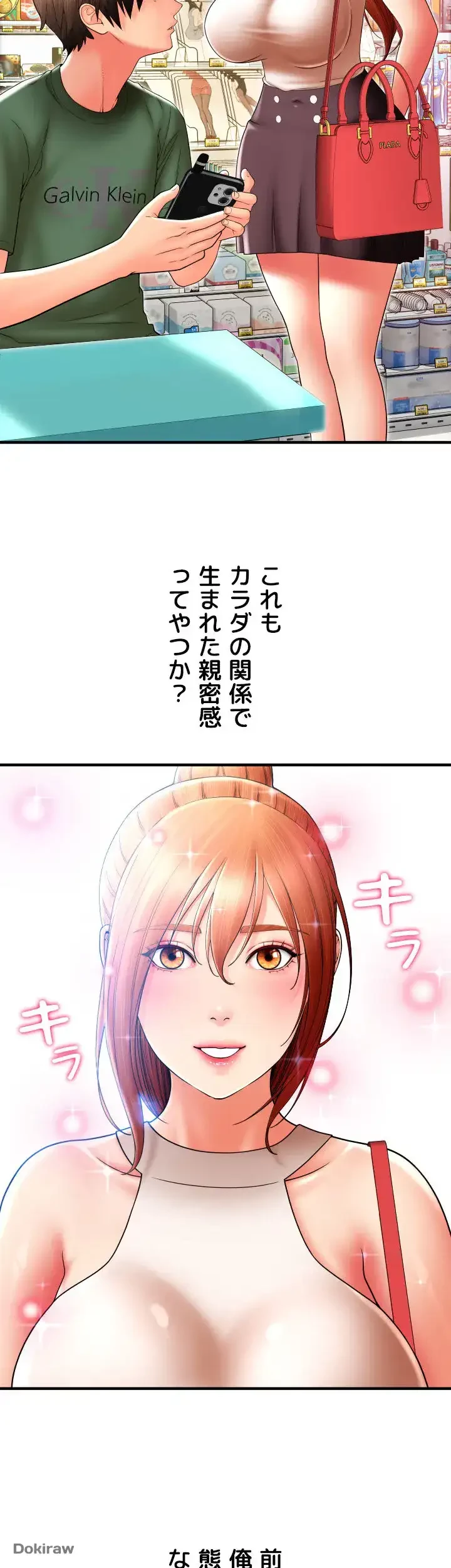出すまでお支払い完了しません 第34話 - 13