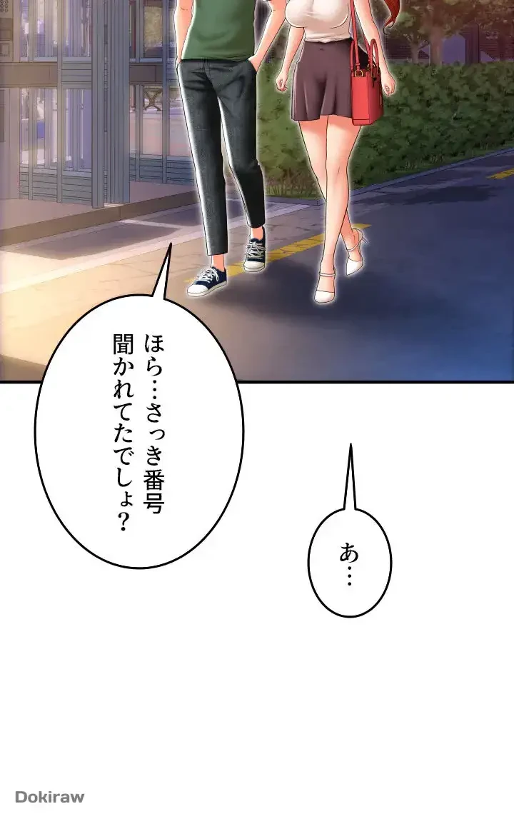 出すまでお支払い完了しません 第34話 - 16