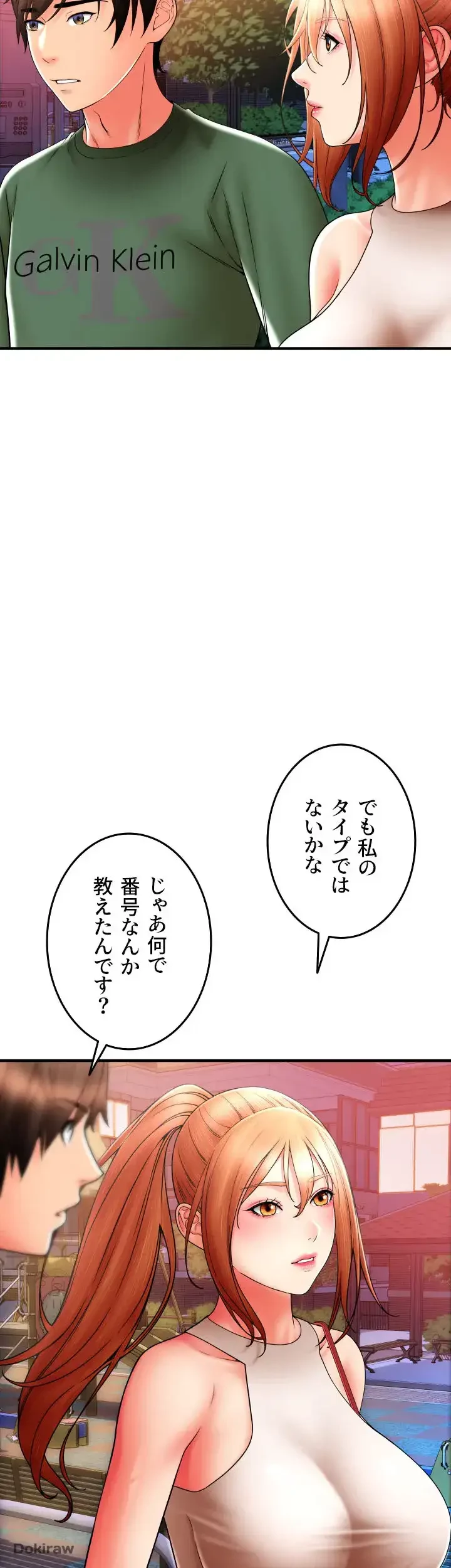 出すまでお支払い完了しません 第34話 - 18
