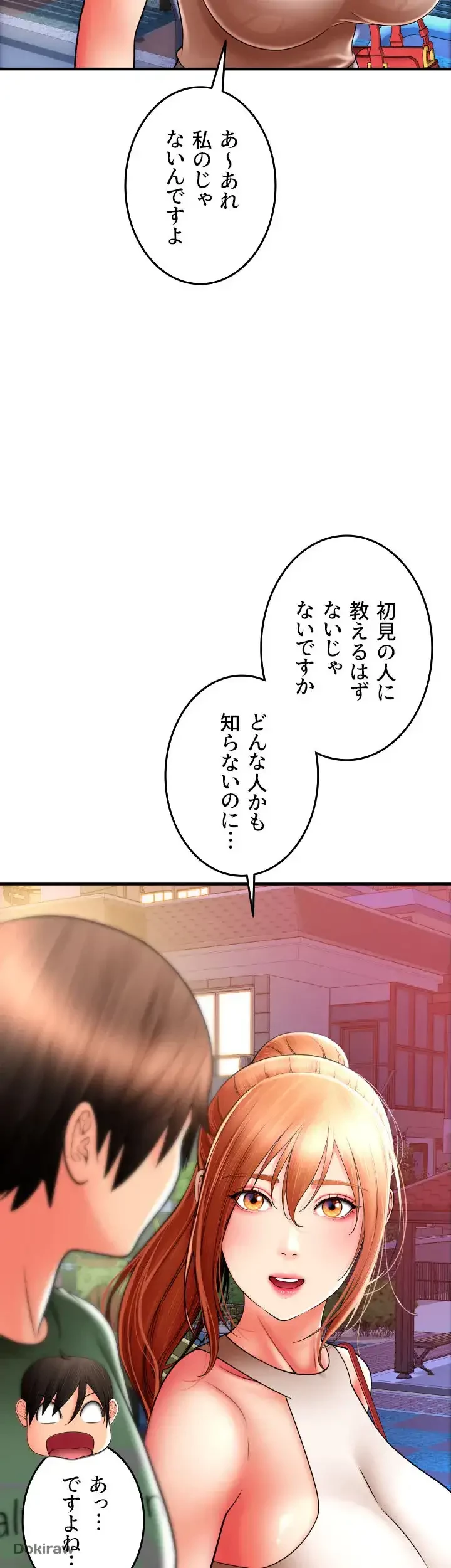 出すまでお支払い完了しません 第34話 - 19