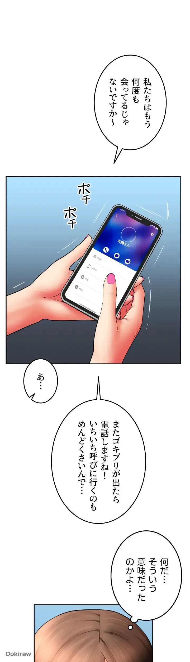 出すまでお支払い完了しません 第34話 - 22