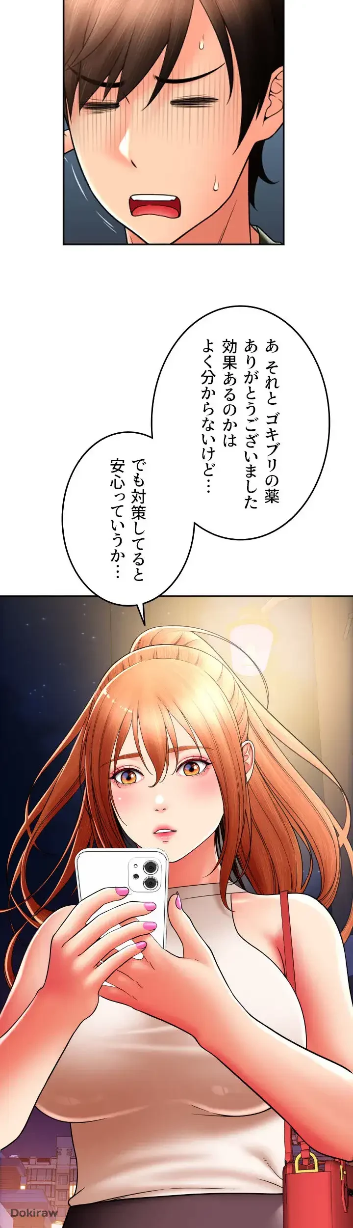 出すまでお支払い完了しません 第34話 - 23