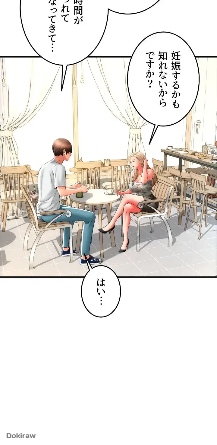 出すまでお支払い完了しません 第34話 - 31