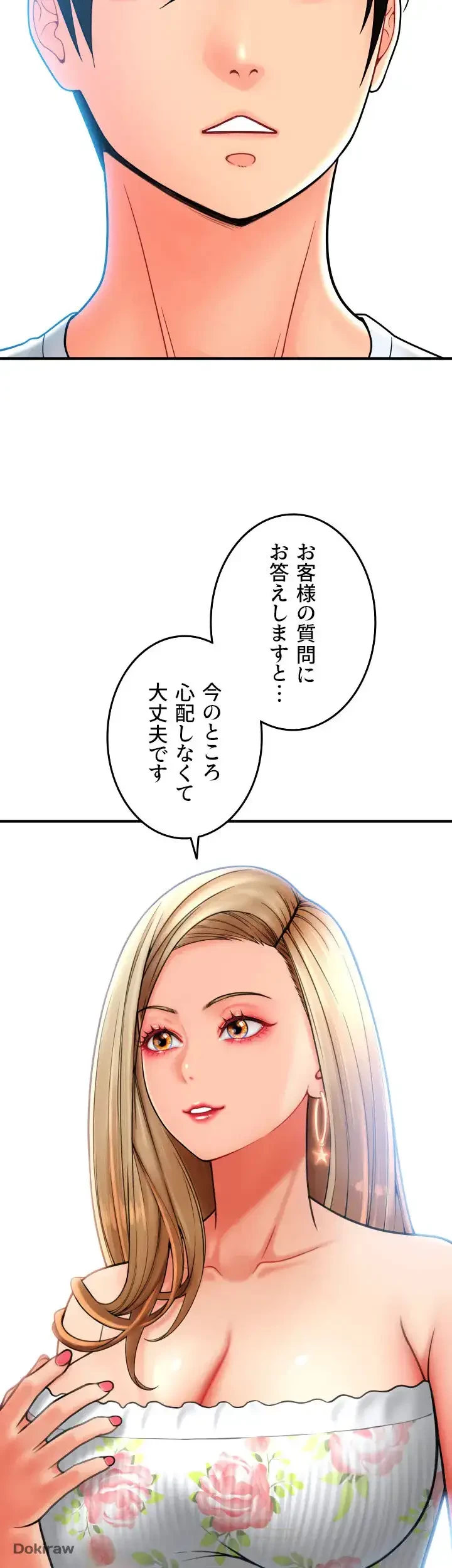 出すまでお支払い完了しません 第34話 - 34