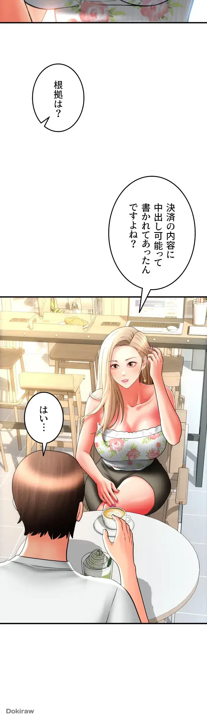 出すまでお支払い完了しません 第34話 - 35