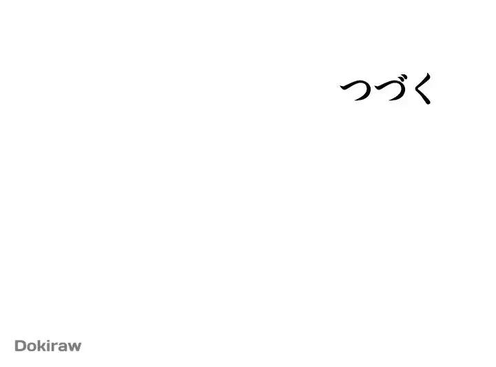 出すまでお支払い完了しません 第34話 - 60