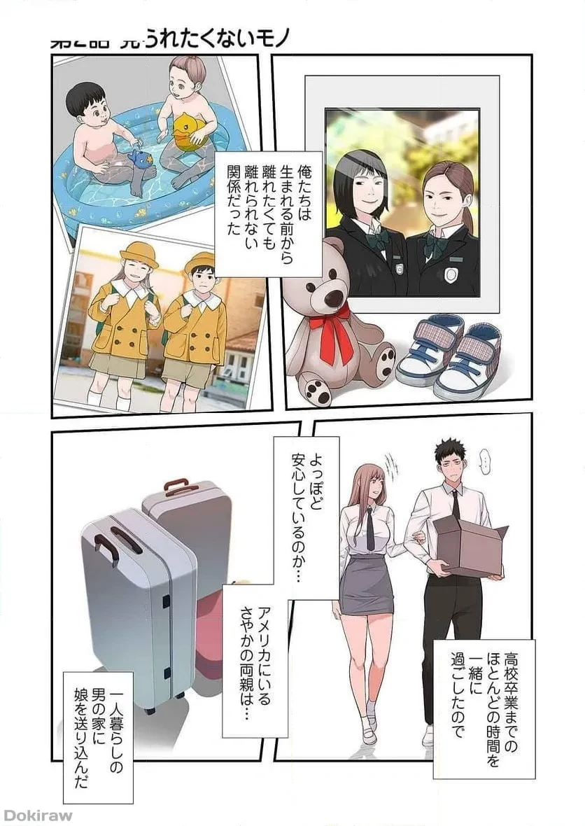 どちらか選べと言われたら 第2話 - 1