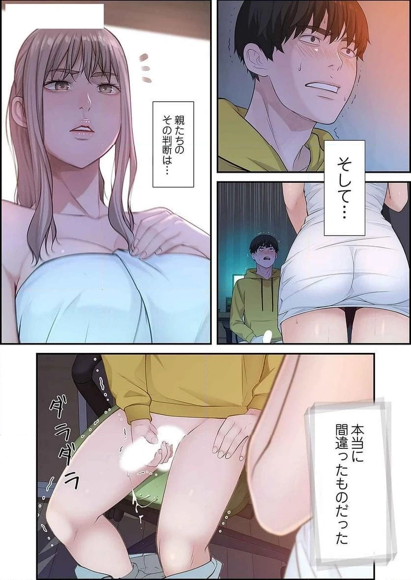 どちらか選べと言われたら 第2話 - 2