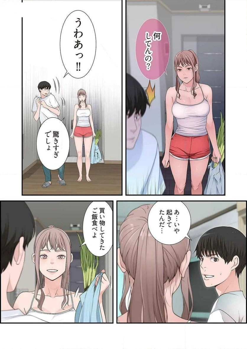 どちらか選べと言われたら 第2話 - 8