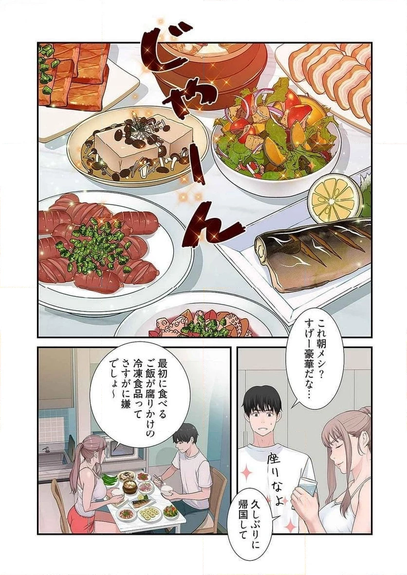 どちらか選べと言われたら 第2話 - 9