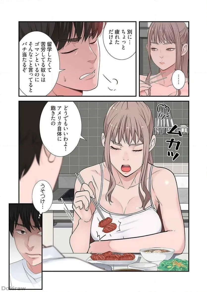 どちらか選べと言われたら 第2話 - 11