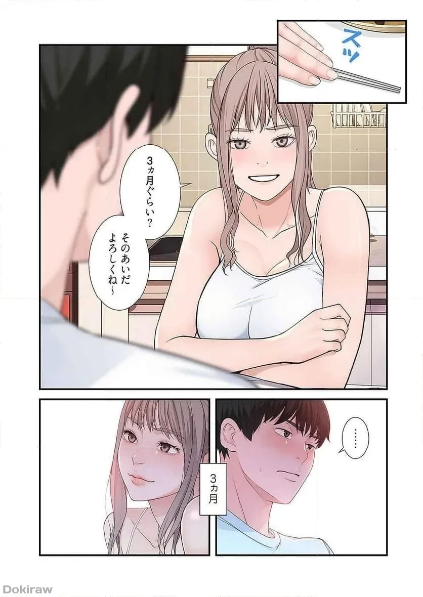 どちらか選べと言われたら 第2話 - 16